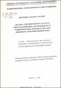 Հողային հարաբերությունները / բարեփոխումները / և գյուղատնտեսական հողօգտագործման տնտեսագիտական հիմնախնդիրները Հայաստանի Հանրապետությունում