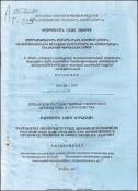 Разработка низкочастотных звукопоглощающих резонансных конструкций для применения производственных и общественных зданиях