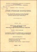 Разработка технологии легирования раскисления низколегированных сталей дисилицидом молибдена