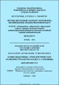 Վարդգես Սուրենյանցի նկարների կոմպոզիցիոն-տարածաչափական առանձնահատկությունները