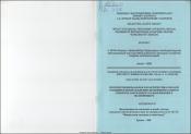 Морфофункциональная характеристика рыхлой соединительной ткани при экспериментальном синдроме длительного раздавливания в эксперименте