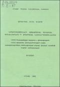 Նորամուծությունների կառավարչական հաշվառման հիմնախնդիրները ՀՀ արտադրական կազմակերպություններում