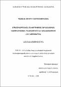 Ապահովագրական ընկերության ֆինանսական կայունության գնահատումը և կանխատեսումը (ՀՀ նյութերով)