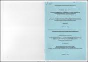 Անզգուշությամբ մահ պատճառելու քրեաիրավական և կրիմինալոգիական հիմնախնդիրները (իրավահամեմատական վերլուծություն)
