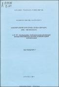 «Ավանգարդ» թերթը խրուշչովյան «ձնհալի» տարիներին (1956-1964 թվականներ)