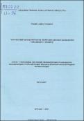 Դրամավարկային քաղաքականությունը տնտեսության պետական կարգավորման համակարգում (ՀՀ նյութերով)