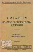 Литургия армяно-григорианской церкви