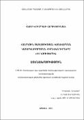 Հանրային ծառայության կառավարման կատարելագործման հիմնախնդիրները (ՀՀ նյութերով)