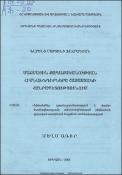 Մաքսային քաղաքականության հիմնախնդիրները Հայաստանի Հանրապետությունում