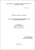 Диагностика и эффективное ведение фибромиалгии в практике семейного врача