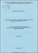 Երկվորյակների առասպելը և դրա տարբեր դրսևորումները հայ վիպական ավանդության համակարգում