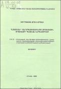 Հայաստանի Հանրապետությունում մրցակցային միջավայրի պետական կարգավորումը