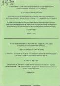 Տեղեկատվական անվտանգության համակարգերում բանալիային տեղեկատվության ղեկավարման մեթոդների և միջոցների մշակում