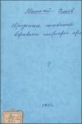 Юридическое положение верховного патриарха армянского