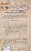 Устав Тифлисского армянского благотворительного общества. Проект