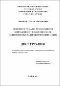 Усовершенствование методов оценки виброактивности и долговечности подшипниковых узлов электрических машин