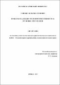 Проблемы реализации уголовной ответственности за групповые преступления