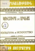 Նոր գրականություն կուլտուրայի և արվեստի վերաբերյալ Հայկական ՍՍՀ-ում: 1979թ. մարտի 1-ից մինչև մարտի 31 -ը: Մատենագիտական ցանկ