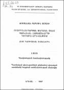 Ուշ բրոնզեդարյան թաղման ծեսը հայկական լեռնաշխարհի հյուսիս-արեվելքում