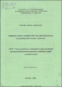 Հայոց մեծ եղեռնի արտացոլումը 1915-1916 թվականների արևելահայ պարբերական մամուլում