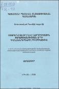 Օտարերկրյա ուղղակի ներդրումային քաղաքականության արդի հիմնախնդիրները (ՀՀ օրինակով)
