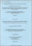 Изучение роли оксида азота в механизмах нейропротекторного и анксиолитического действия афобазола в сравнительном аспекте
