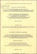 Роль локальных иммунных, морфологических и метаболических сдвигов в патогенезе осложнений экспериментально индуцированного травматического повреждения коры головного мозга