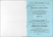 “Уроки Армении” Андрея Битова (проблема стиля и содержания)