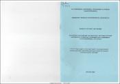 Աշխատուժի միգրացիայի կարգավորման հիմնախնդիրները Եվրասիական տնտեսական միությունում (Հայաստանի Հանրապետության օրինակով)