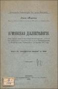 Армянская диалектология