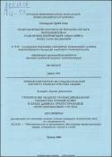 Սահմանափակումների միալար մշակման մոդելի կիրառությունը ինտեգրված համակարգերի նախագծման տվյալների հենքերում