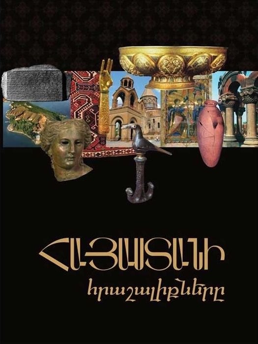 Հայաստանի հրաշալիքները: 3-րդ հրատ.