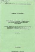 Ռազմավարական կառավարման հիմնախնդիրները հանրային քաղաքականության ոլորտում (ՀՀ նյութերով)