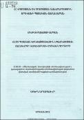 ՀՀ ոչ պետական կենսաթոշակային ապահովության համակարգի կառավարման հիմնախնդիրները