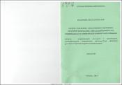 Ազգային ինքնության կառուցվածքում տարածքային բաղադրիչի հոգեբանական առանձնահատկությունները հայաստանաբնակ և սփյուռքահայ երիտասարդների շրջանում