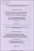 Որոշ ծառաբնակ սնկերի (Aphylophoromycetideae) կենսաբանական առանձնահատկությունները և կենսատեխնոլոգիական պոտենցիալի գնահատումը