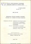 Автоматическая генерация программного обеспечения специальных плат расширения персональных компьютеров