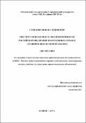 Институт финансового уполномоченного в Российской Федерации и зарубежных странах (сравнительно-правовой анализ)