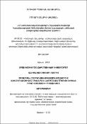 «ՀՀ Սահմանադրական իրավունքի և միջազգային իրավունքի հարաբերակցության հիմնահարցերը մարդու և քաղաքացու անձնական իրավունքների ապահովման ոլորտում»