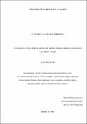 Проблемы применения норм lex mercatoria в международном частном праве
