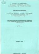 ԽՍՀՄ ազգային քաղաքականությունը և ղարաբաղյան հակամարտությունը. ազգաբանական ուսումնասիրություն