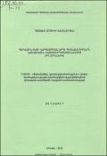 Հարկային բեռի կարգավորման արդի հիմնախնդիրներն առևտրային կազմակերպություններում (ՀՀ օրինակով)