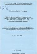 Ոռոգելի հողային ֆոնդի օգտագործման արդյունավետության բարձրացման ուղիները Հայաստանի Հանրապետությունում (Արարատյան հարթավայրի օրինակով)