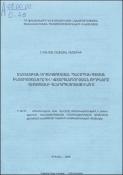 Տնտեսական մրցակցության պաշտպանության ինստիտուտները և կատարելագործման ուղիները Հայաստանի Հանրապետությունում