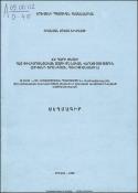 XX դարի սկզբի հայ փիլիսոփայական մտքի քննական վերլուծություն (Երվանդ Ֆրանգյան, Դավիթ Անանուն)