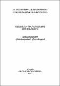 Հայաստանի գրադարանները 2016 թվականին: Աշխատանքների վիճակագրական վերլուծություն