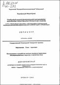 Исследование и разработка методов контроля параметров полупроводниковых структур в магнитном поле