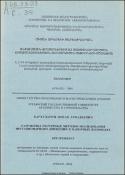 Ճնշումային ջրատարներում ոչ ստացիոնար շարժման ուսումնասիրության հաշվարկային մեթոդների մշակումը