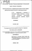 Исследование физико-химических основ и разработка технологии получения волластонита из природного у-тридимита Сисианского района