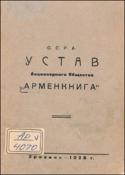 Устав акционерного общества "Арменкнига"